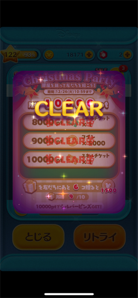ツムツム クリスマスパーティーをクリア Blog Tmp Tokyo ツムツム クリスマスパーティーをクリア Blog Tmp Tokyo