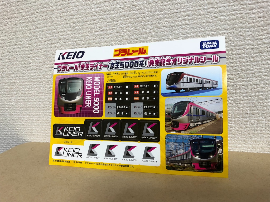 京王ライナー 京王線 カード 3枚セット 土日・祝日限定で京王ライナーをご利用の方に京王ライナー乗車