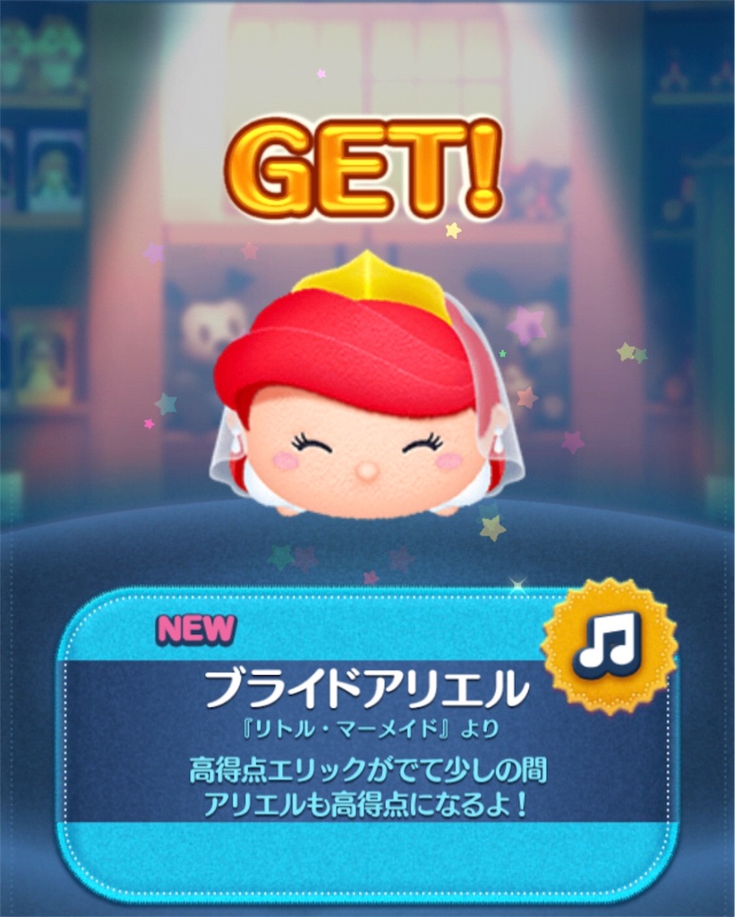 ツムツム】ブライドアリエル入手と6月のイベントの完全クリアの長い道のり(1) - 叙事編纂室
