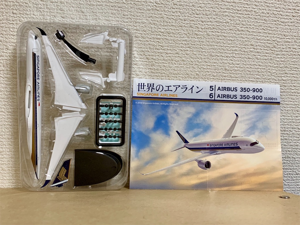 購入】世界のエアライン・シンガポール航空 - 狩猟編纂室