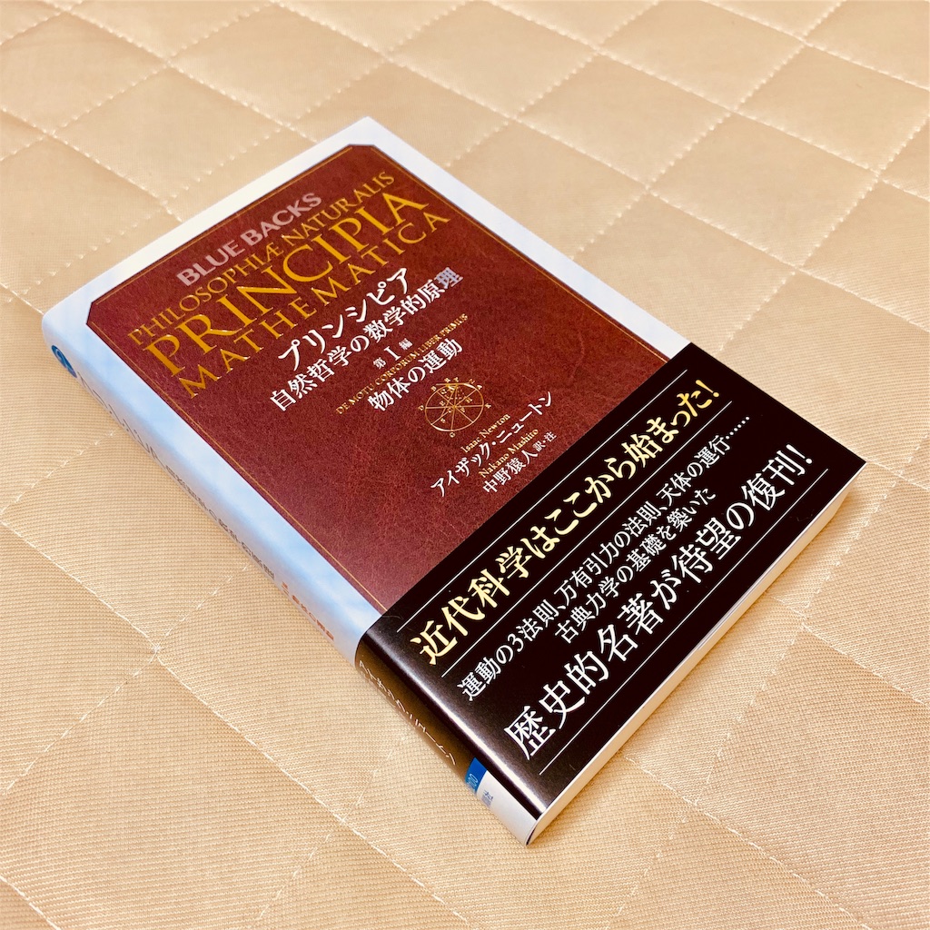 プリンシピア 自然哲学の数学的原理 プリンシピア 自然哲学の数学的原理 第2編 抵抗を及ぼす媒質内で