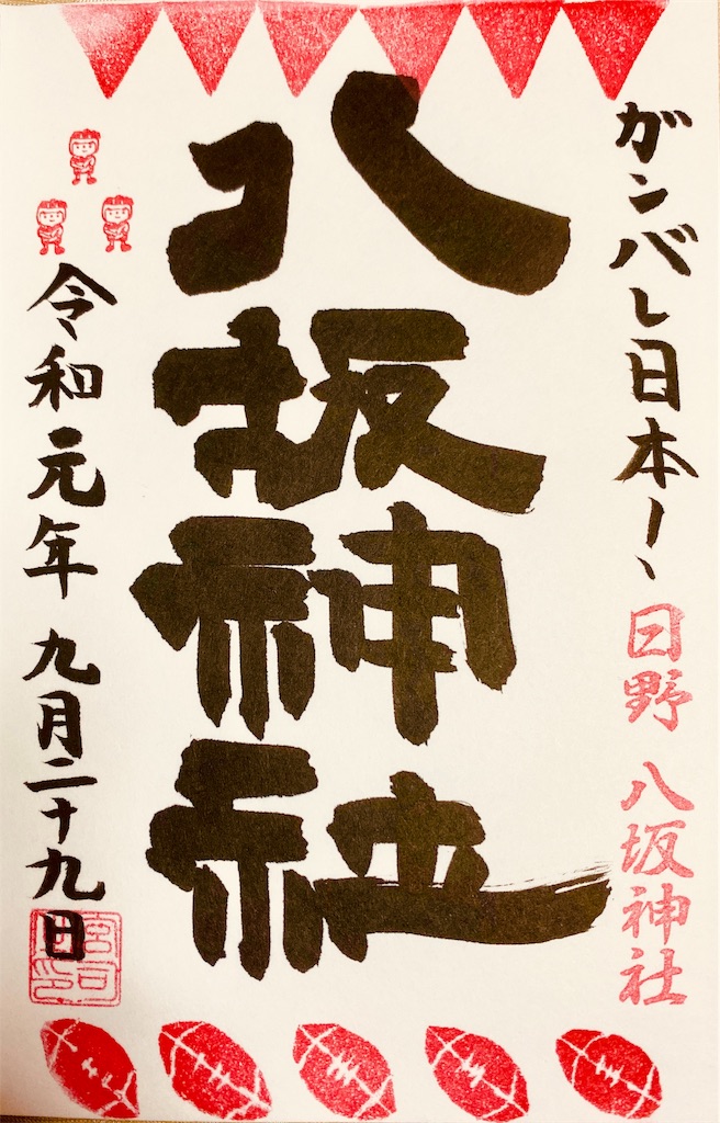 f:id:tomohiko37_i:20190929155002j:image f:id:tomohiko37_i:20190929155002j:image