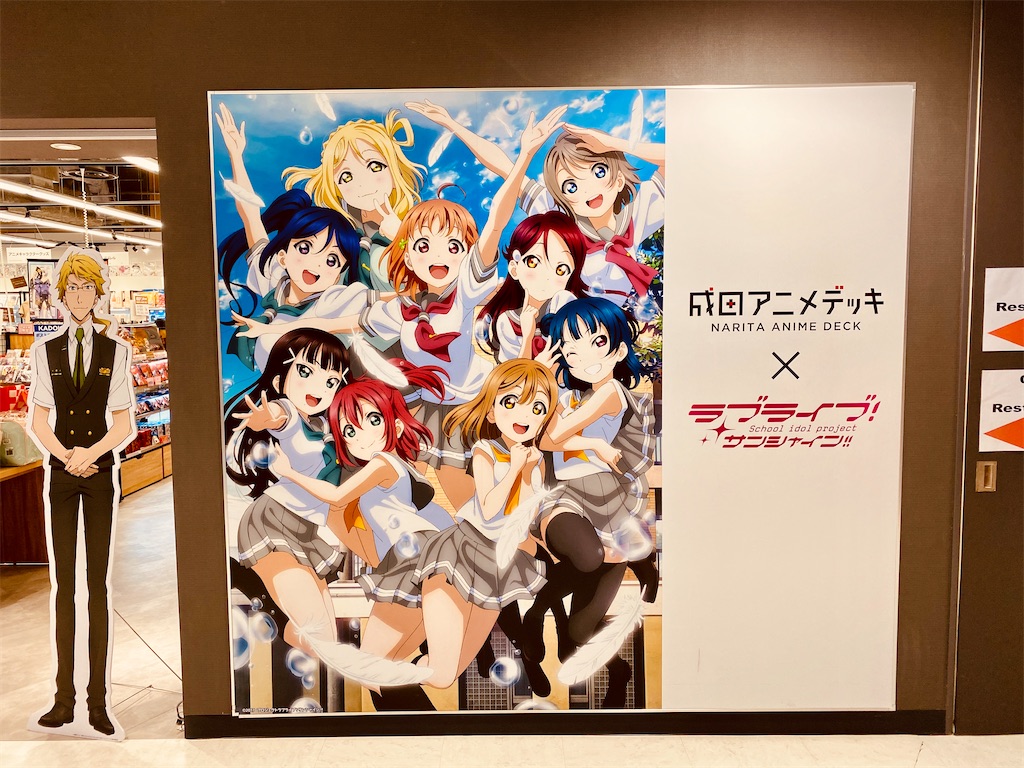 ラブライブ!サンシャイン!!　成田アニメデッキ　注文特典　パイロット編 ラブライバーは成田空港へ急げ！〜成田アニメデッキ×ラブライブ