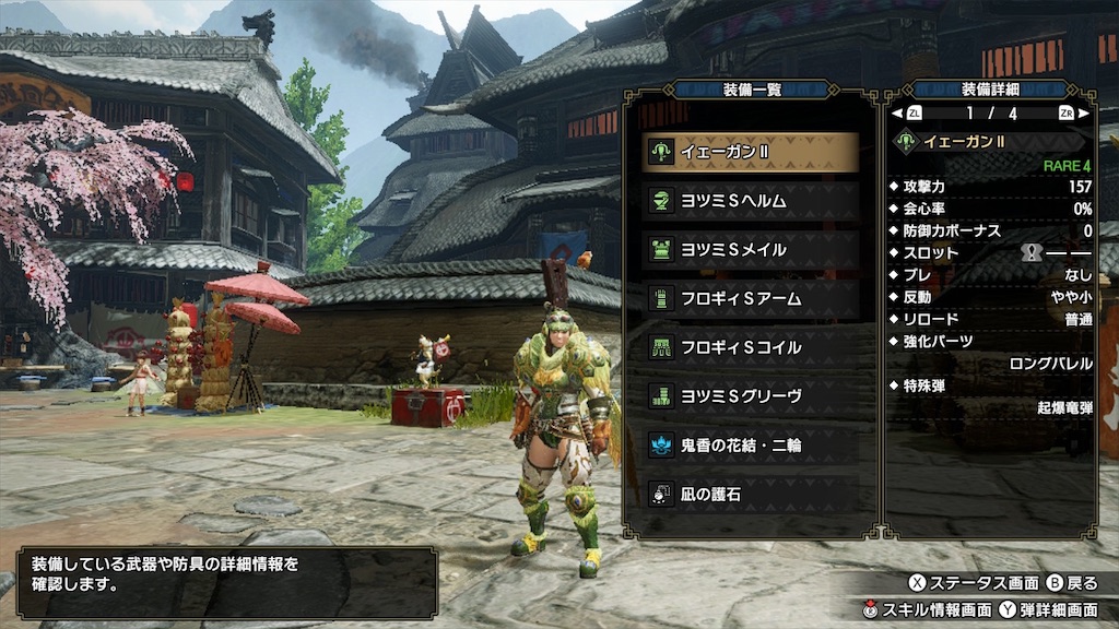 回顧録 ５ 集会所 4 をライトボウガンで快適に過ごすためのオススメ装備 防具編 Mhrise 044 Blog Tmp Tokyo