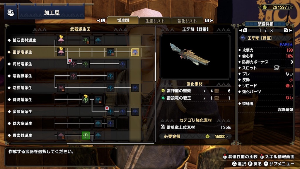 王牙弩 野雷 の生産に向けて雷狼竜を狩る Mhrise 057 Blog Tmp Tokyo