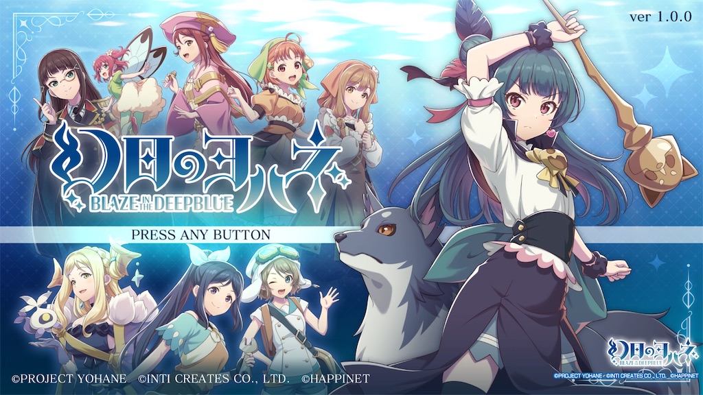 PS5】幻日のヨハネ BLAZE in the DEEPBLUE クリアレビュー