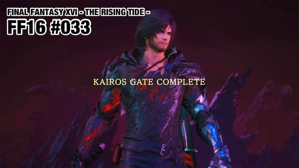 KAIROS GATE COMPLETE 〜 FF16 #033 - 狩猟編纂室