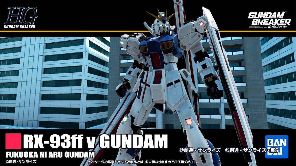 PS5】『ガンダムブレイカー4』クリアレビュー - 狩猟編纂室