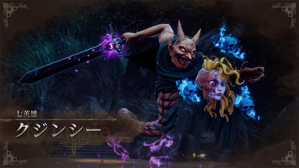 七英雄クジンシー クジンシー Kzinssie - Romancing SaGa En;gliSh