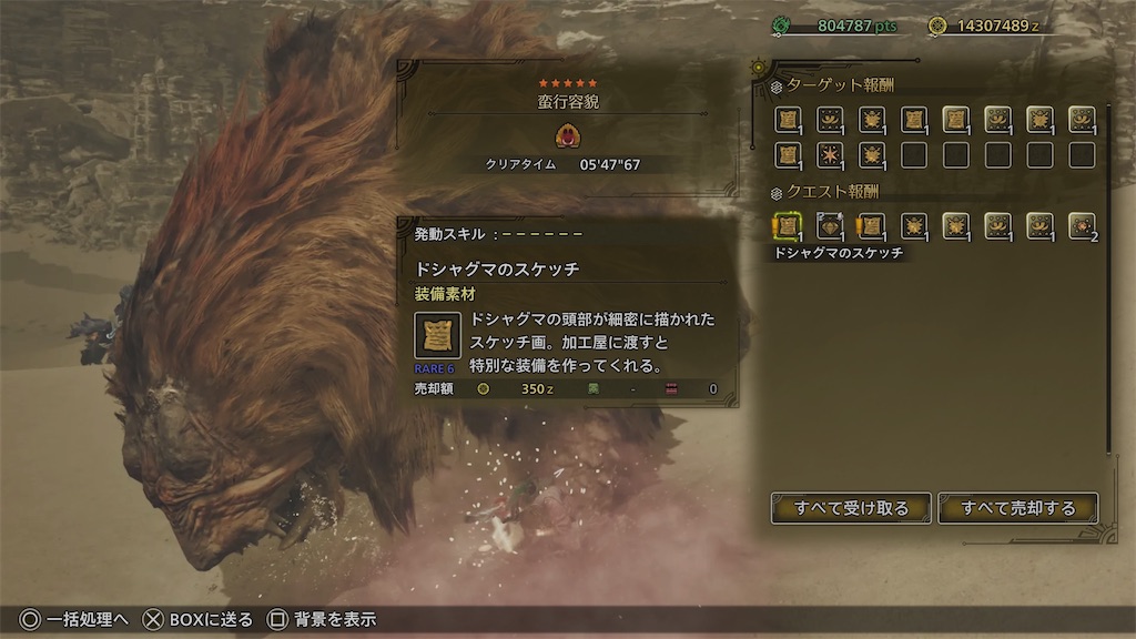 蛮行容貌 〜 MHWilds #175 - 狩猟編纂室