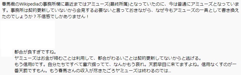 三田警察署に三浦春馬さんの件を尋ねたら怒鳴られた・Wikipedia