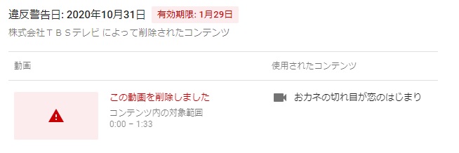 ペナルティが消えました 著作権侵害に対する異議が申し立て通知の処理を完了 Misia 落馬重症でtbsに批判殺到 他人事 危機管理最悪 ヤフコメ No 100 トモヒコｔｖ Youtube のブログ