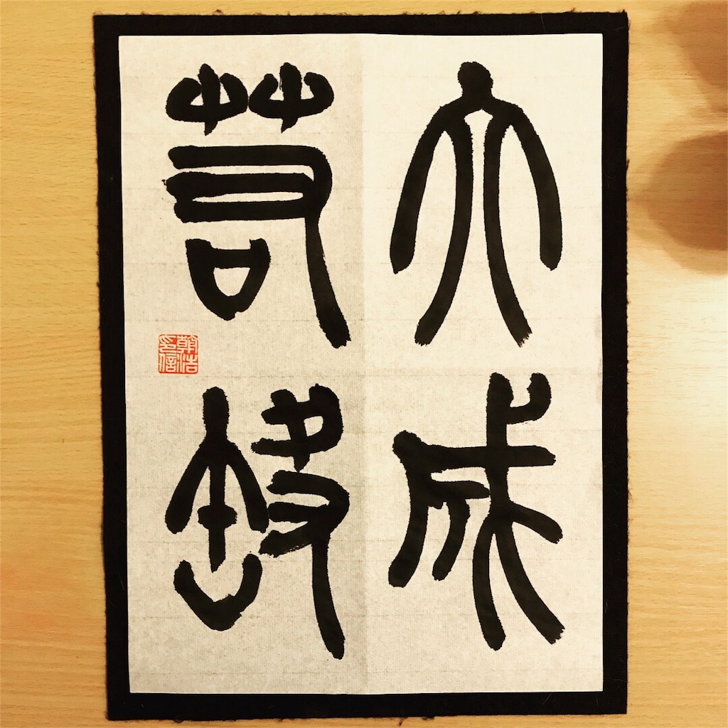 f:id:tomohiro-apr29:20180201225502j:image