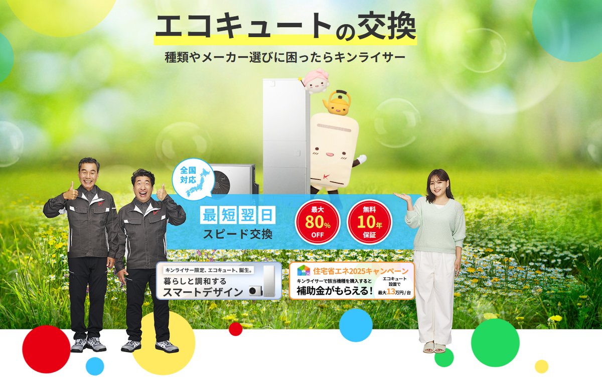 キンライサーのホームページ