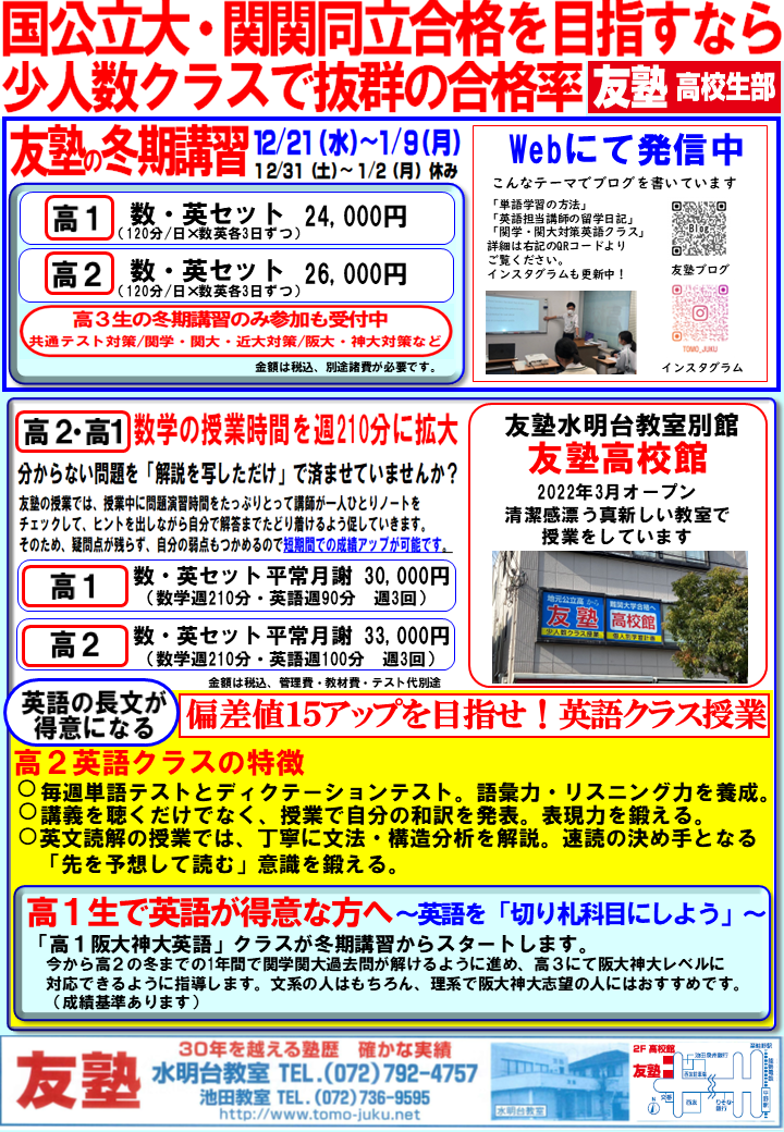 【高校生対象】川西緑台高校でビラ配りを行いました - 友塾ブログ【川西市水明台の学習塾】