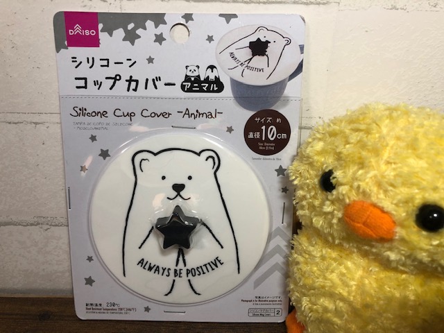 ダイソー 保温も保冷も ほこりからも守ってくれる可愛いやつ見つけた ベイビーーズ ママのトレンド