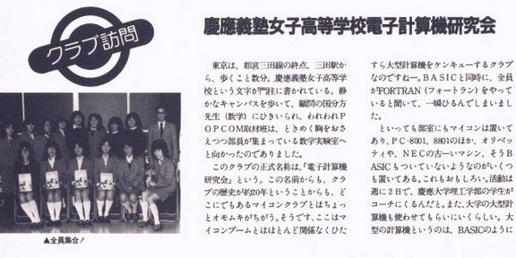 慶應女子高校のKeio Computer Girlsと電子計算機研究会は違うのだろ