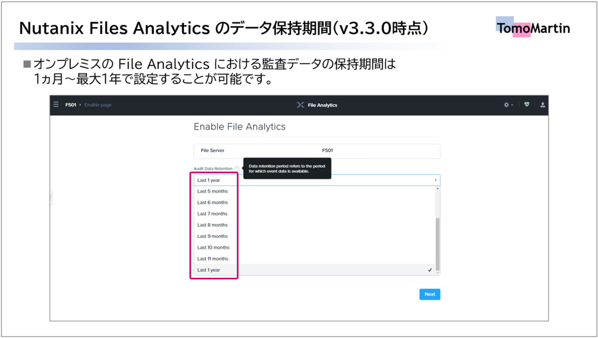 Nutanix File Analytics の監査データ保持期間（v3.3.0時点） NutaNice Xperience