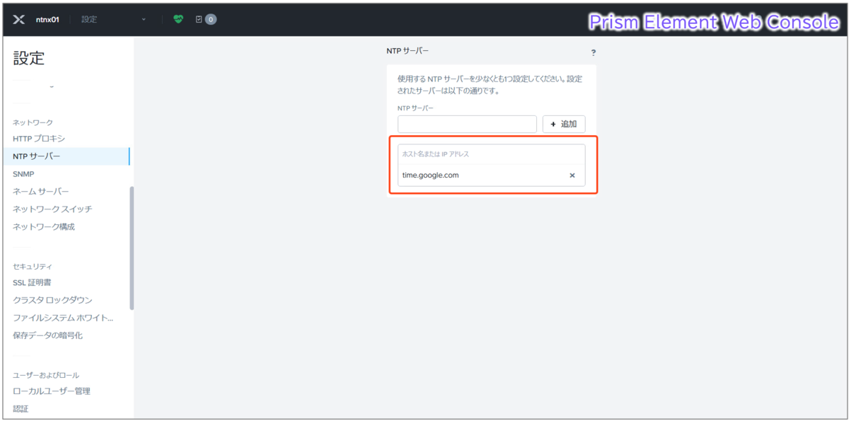 NutanixのAHV／CVMのNTP設定を確認してみる【AOS 7.0 AHV 10.0／pc