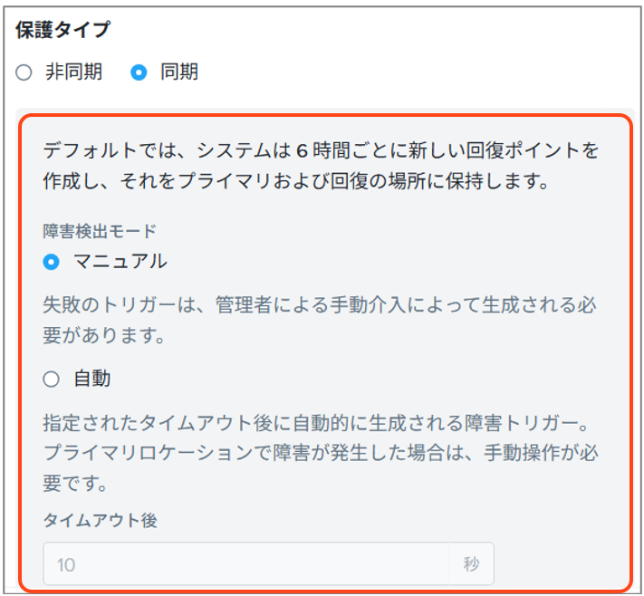 Nutanix「Disaster Recovery」で同期レプリケーション