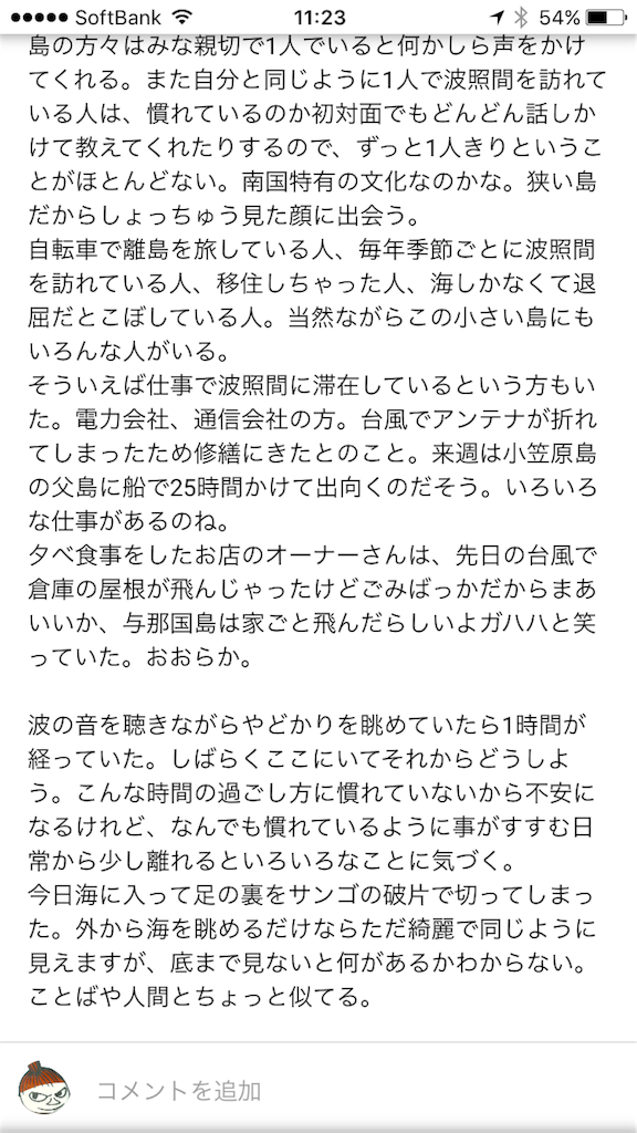 波照間島に出向いた記録 後編 島の時間 Words Fly Away The Written Letter Remains