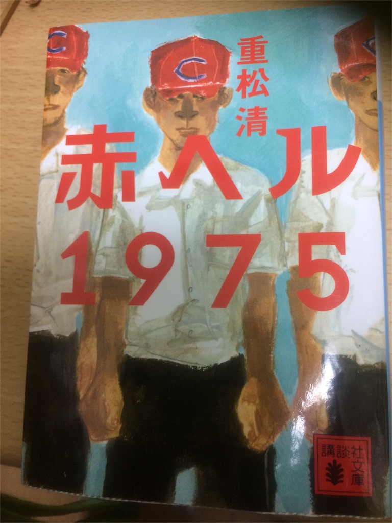 カルビー製菓　プロ野球カード　75 赤ヘル1975（下） 75303 カルビープロ野球カード 1975年 No.303 広島