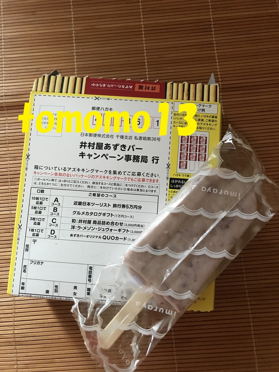 f:id:tomomo13:20190809152600j:plain