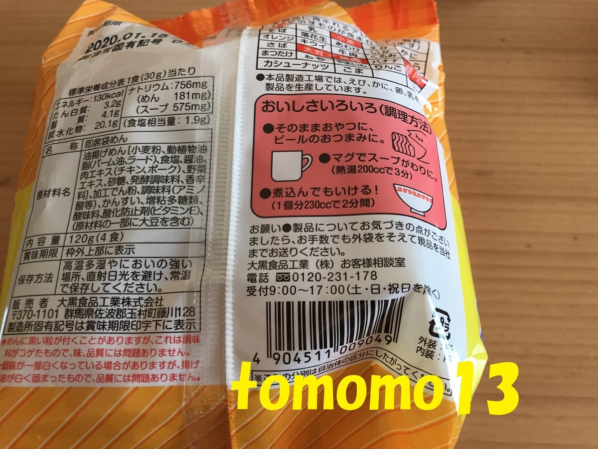 f:id:tomomo13:20191019233817j:plain