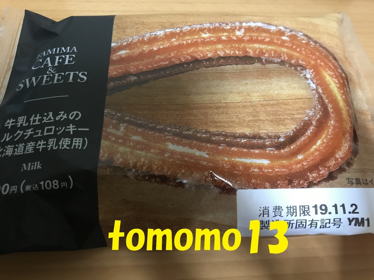 f:id:tomomo13:20191030230350j:plain