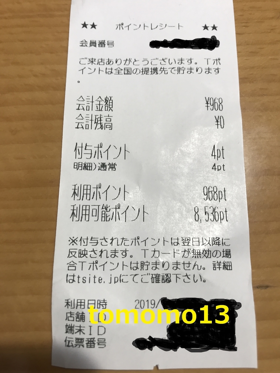 f:id:tomomo13:20191227233517j:plain f:id:tomomo13:20191227233517j:plain