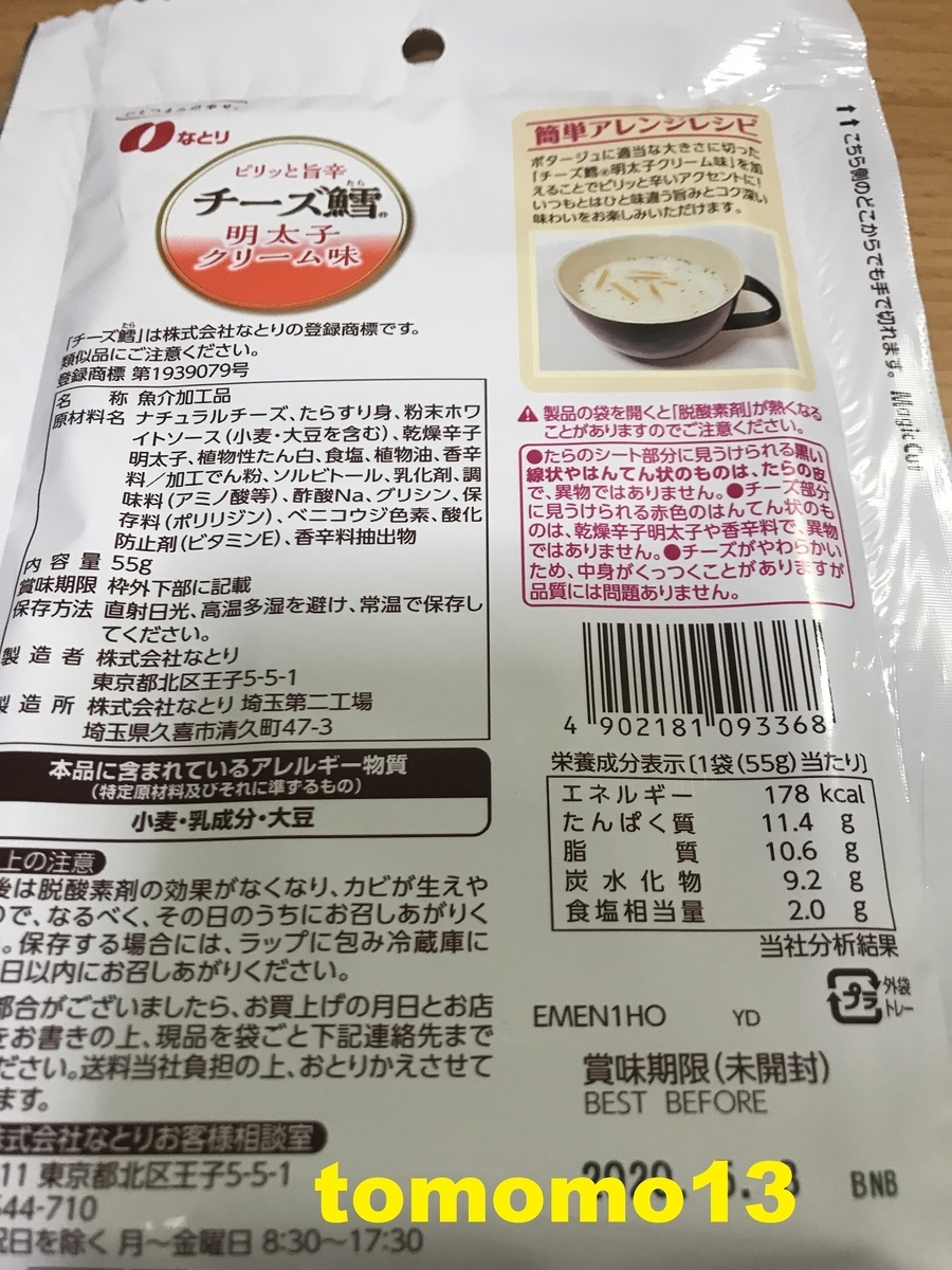 f:id:tomomo13:20200203233225j:plain