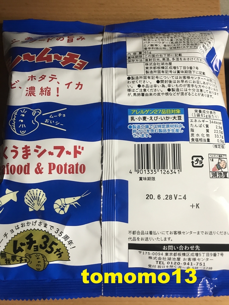 f:id:tomomo13:20200205233620j:plain