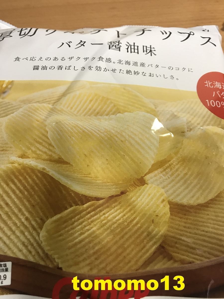 ファミリーマートの 厚切りポテトチップス バター醬油味 を食べてみた Tomomo13 S Diary