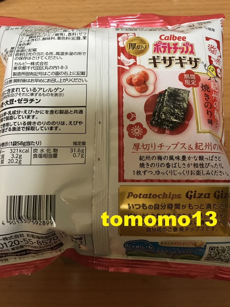 f:id:tomomo13:20200217234156j:plain