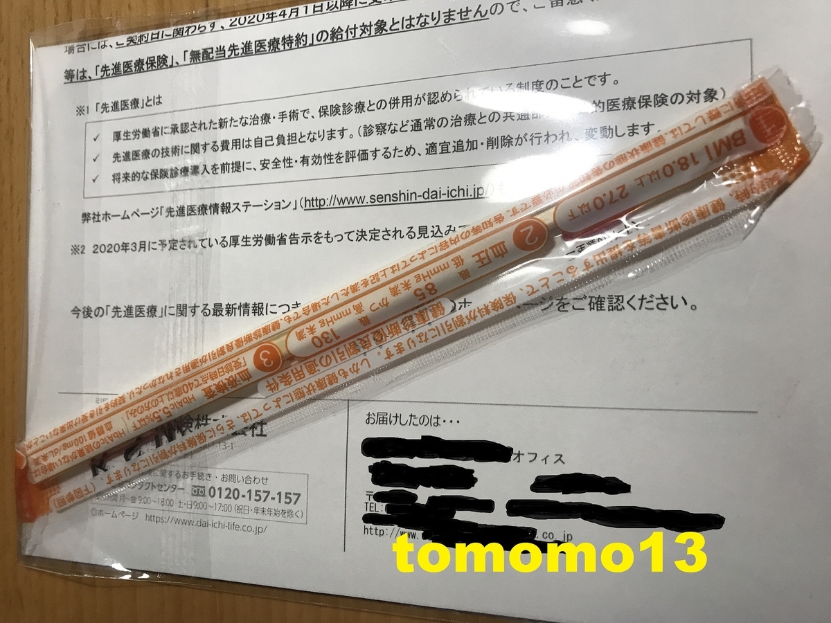 f:id:tomomo13:20200219232815j:plain