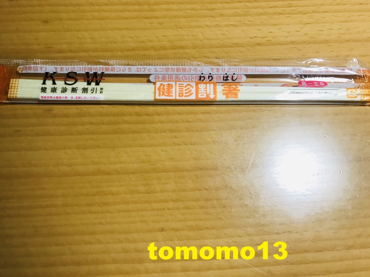 f:id:tomomo13:20200219233724j:plain