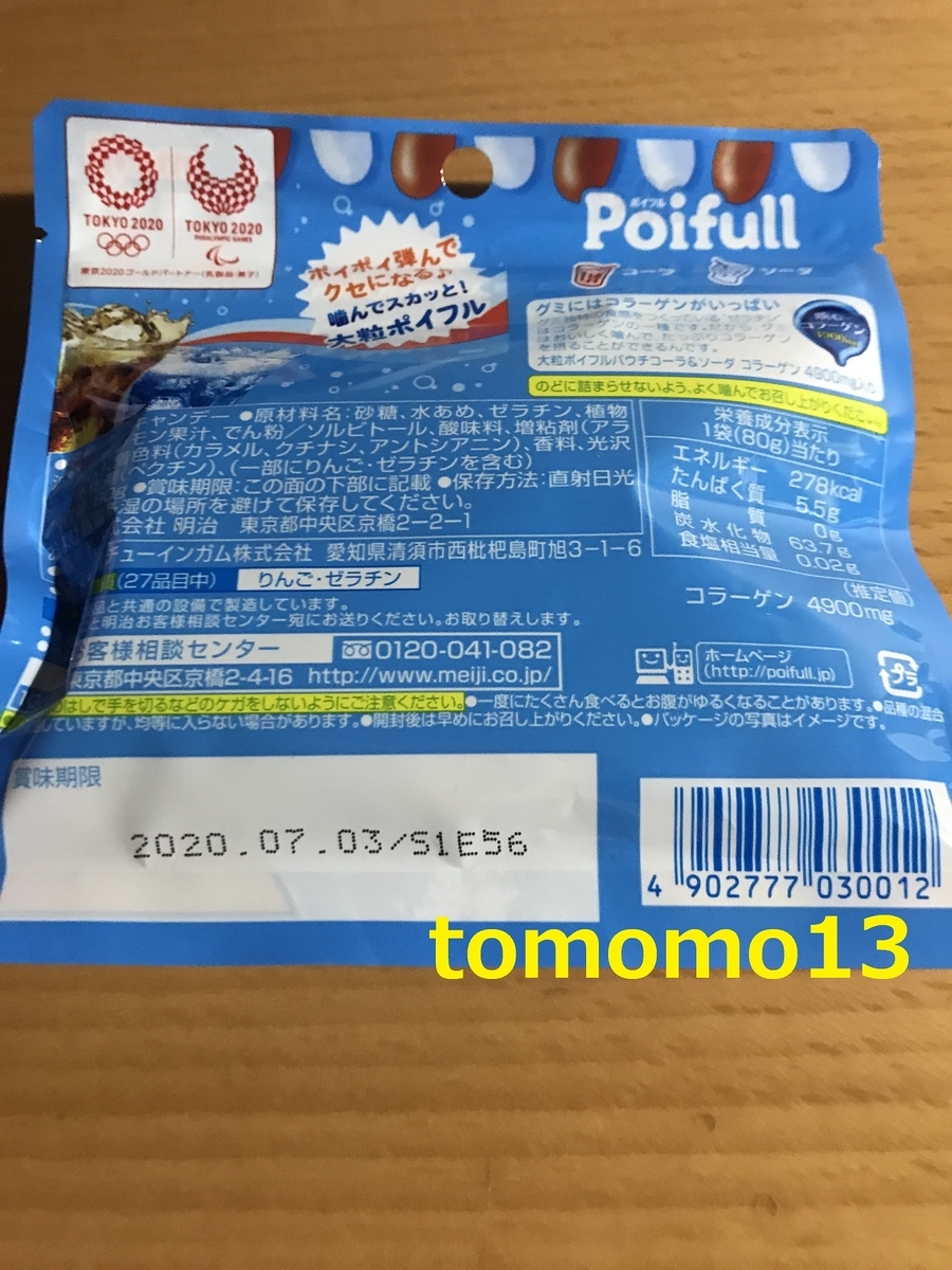 f:id:tomomo13:20200320234519j:plain