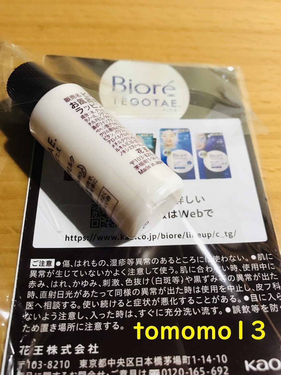 f:id:tomomo13:20200417231837j:plain