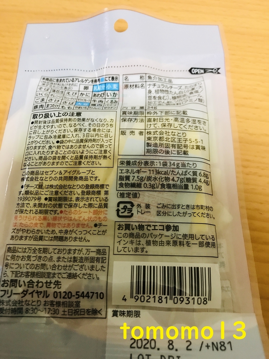 f:id:tomomo13:20200424233908j:plain