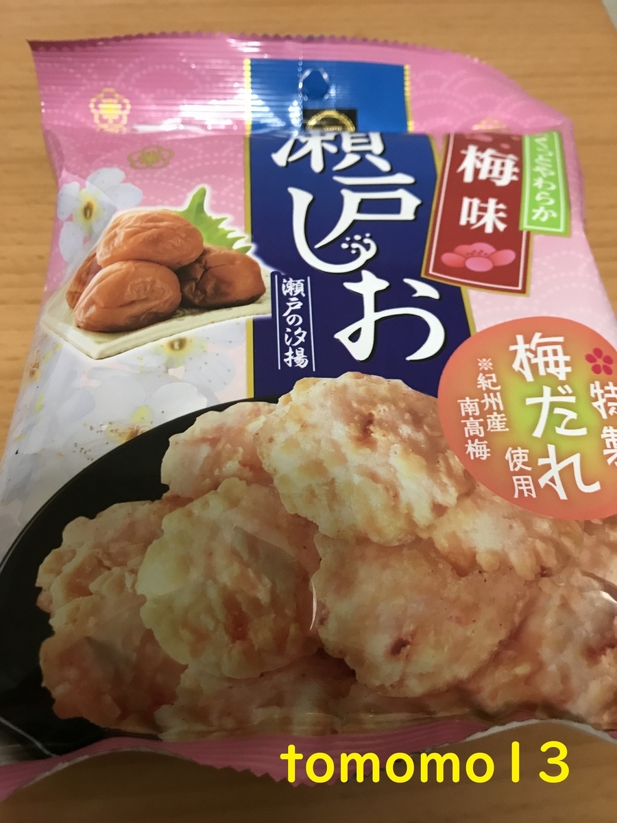 美味しいおつまみ 栗山米菓 Befco 瀬戸しお 梅味 を食べてみた Tomomo13 S Diary