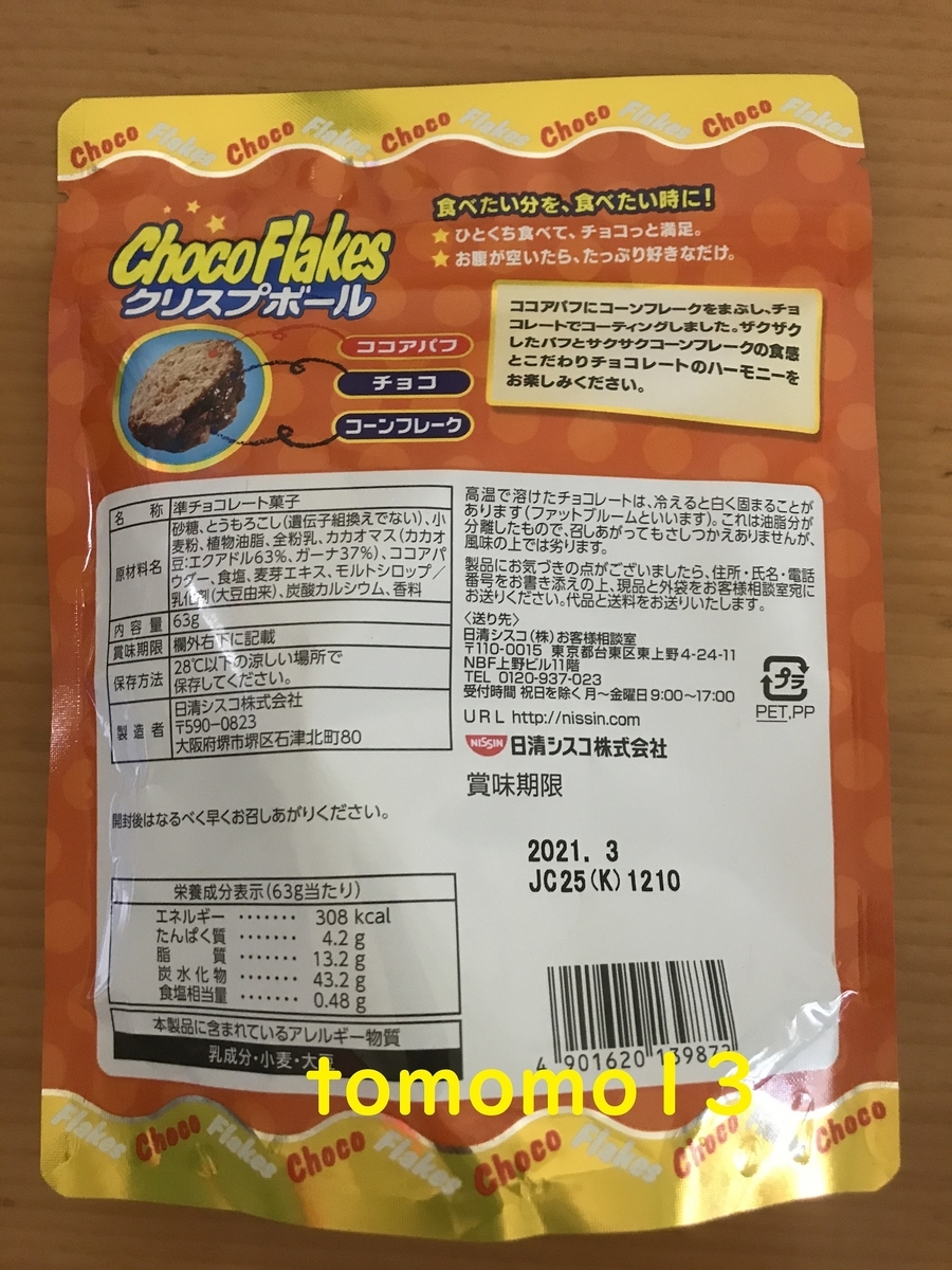 f:id:tomomo13:20200516233301j:plain