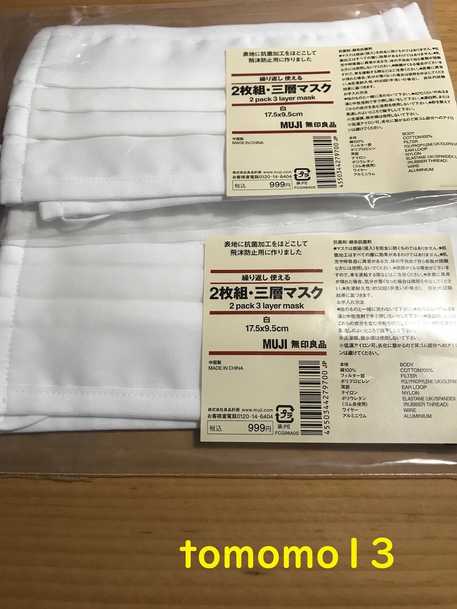 f:id:tomomo13:20200522234118j:plain