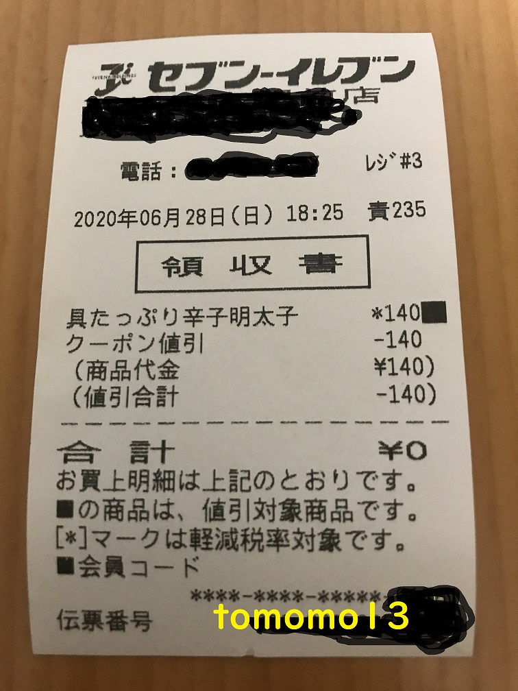 f:id:tomomo13:20200628234138j:plain f:id:tomomo13:20200628234138j:plain