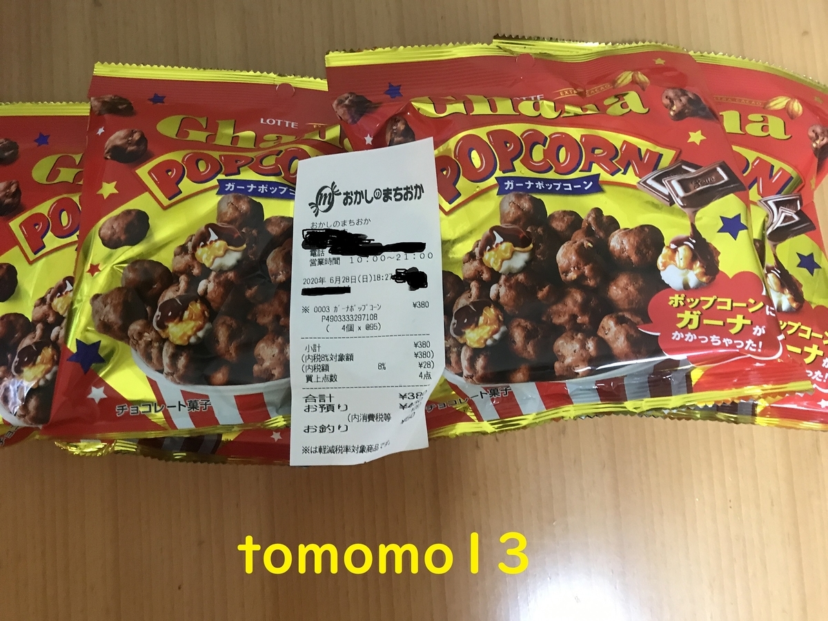 f:id:tomomo13:20200628234712j:plain f:id:tomomo13:20200628234712j:plain