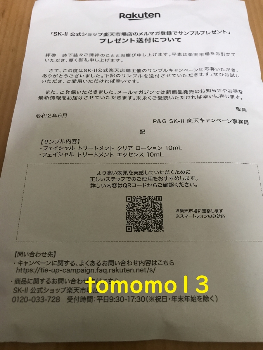 f:id:tomomo13:20200630120026j:plain f:id:tomomo13:20200630120026j:plain