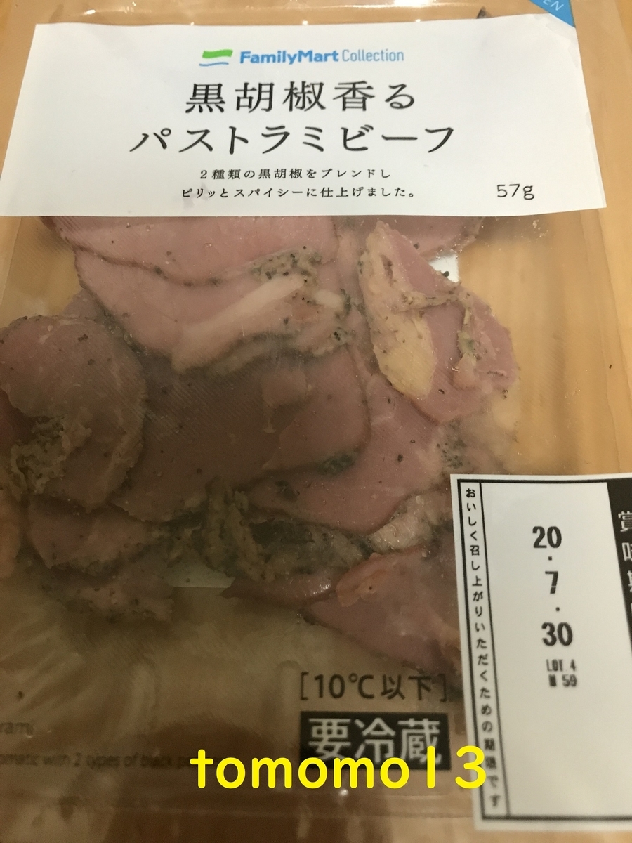 f:id:tomomo13:20200702165945j:plain