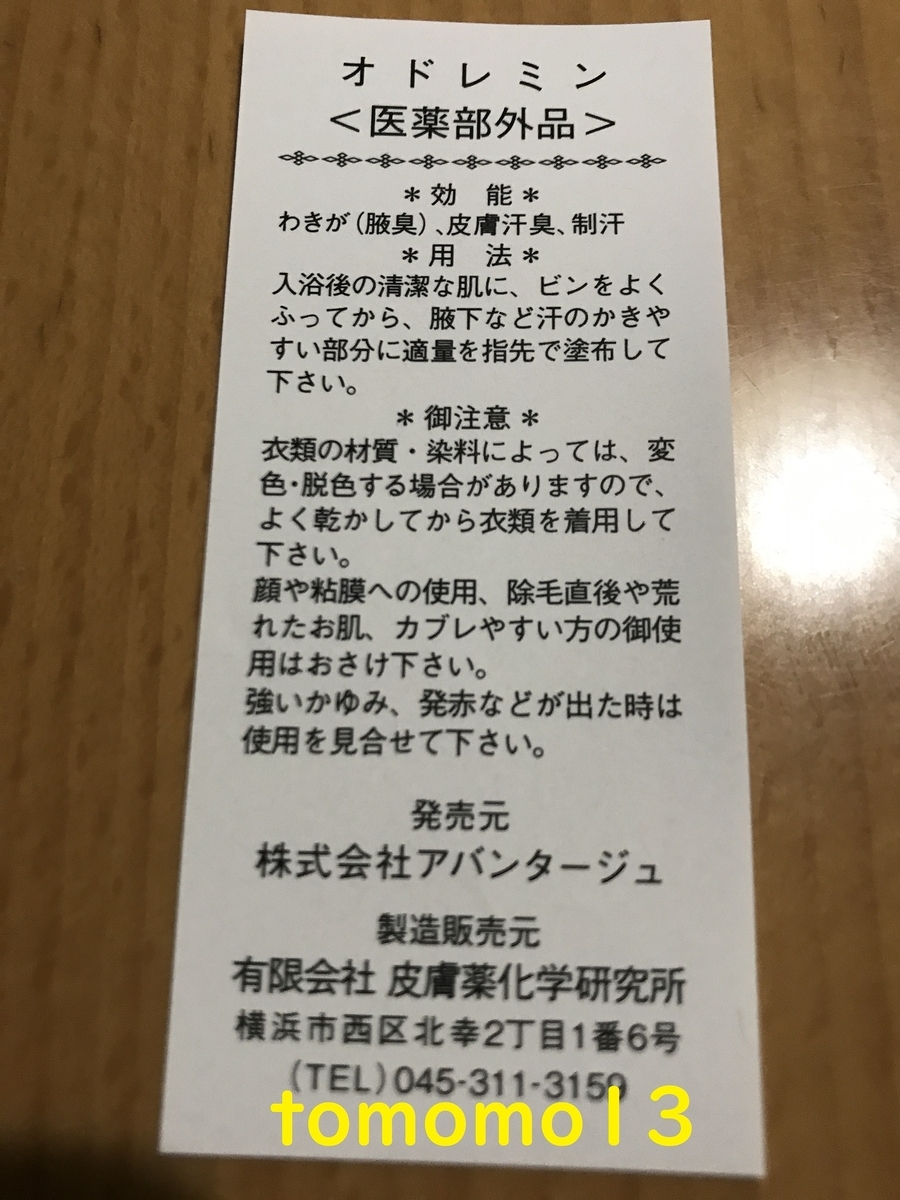 f:id:tomomo13:20200703230559j:plain