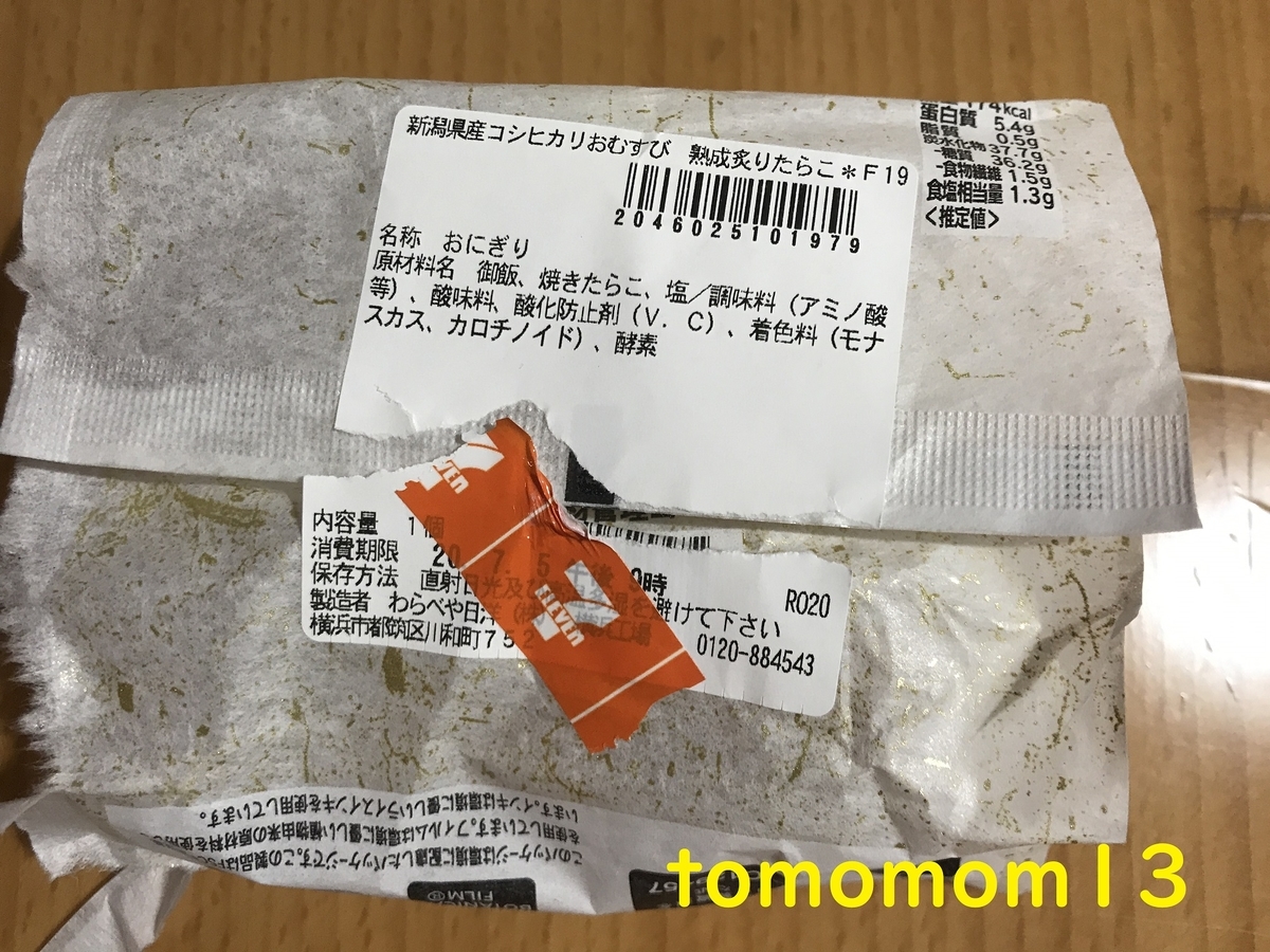 f:id:tomomo13:20200706135457j:plain