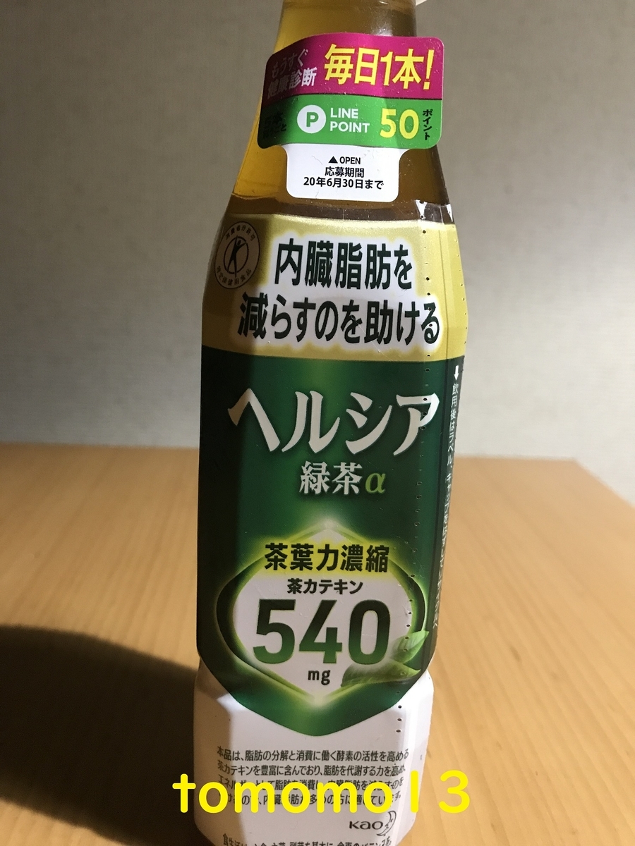 f:id:tomomo13:20200708232157j:plain