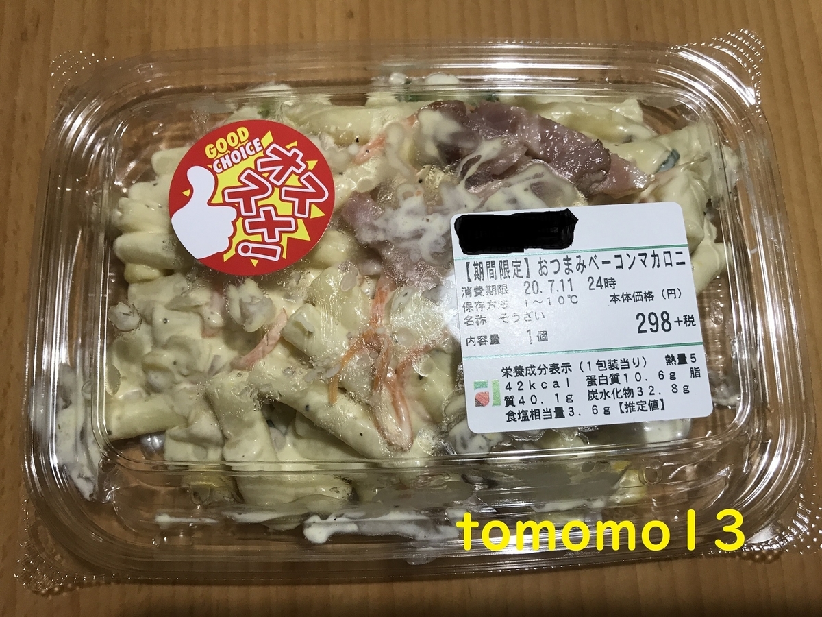 f:id:tomomo13:20200709230235j:plain